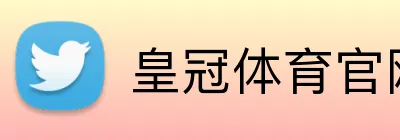 皇冠体育官网 Logo